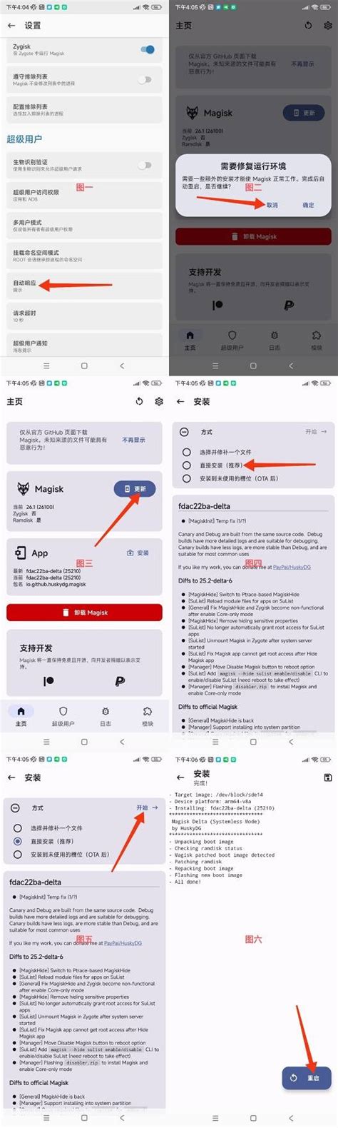 Magisk的进化体 .